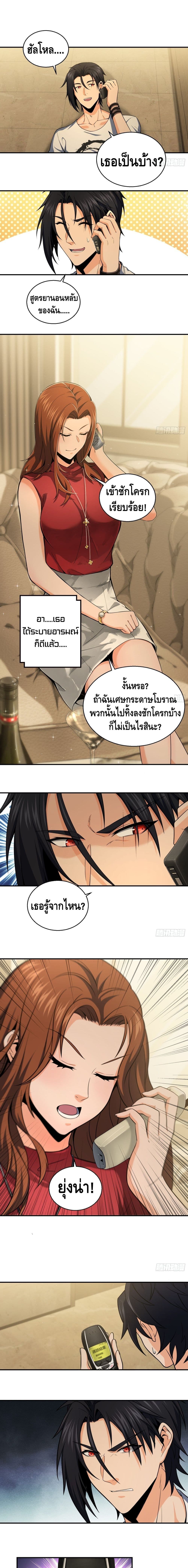 Born to be Strongest page 9