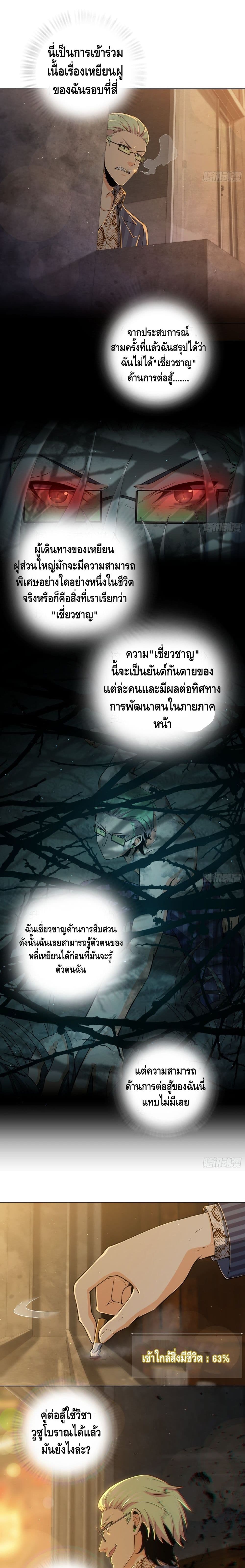 Born to be Strongest page 3