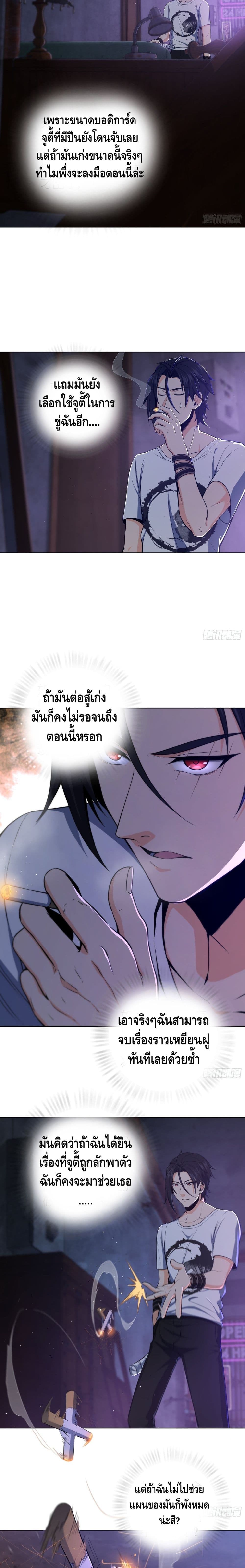 Born to be Strongest page 5