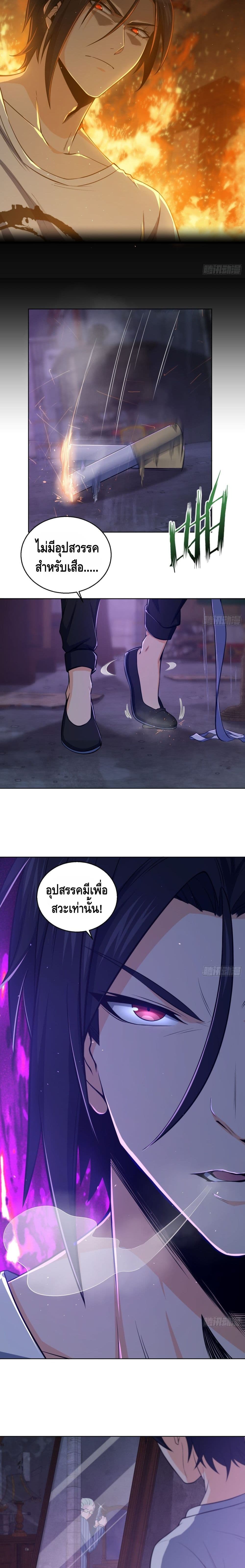 Born to be Strongest page 7