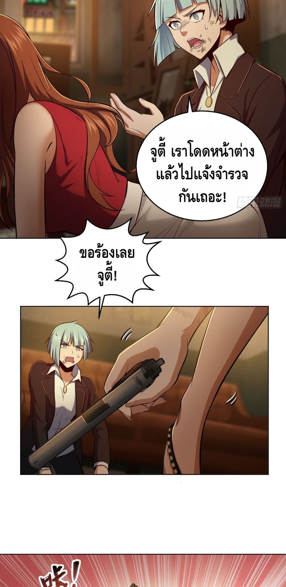 Born to be Strongest page 6