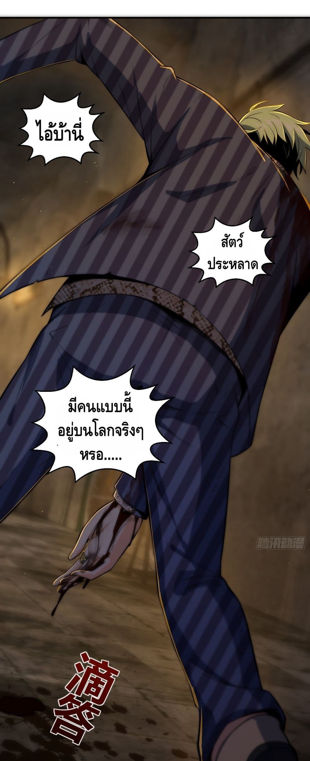 Born to be Strongest page 2