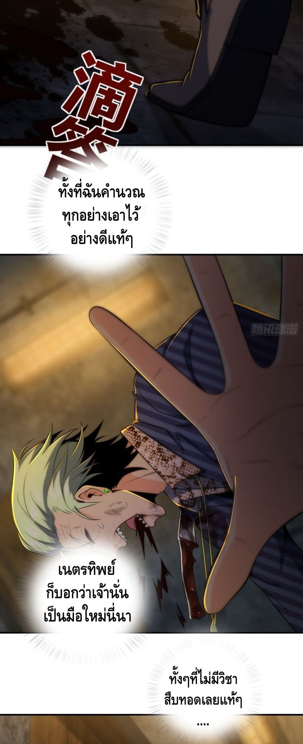 Born to be Strongest page 3