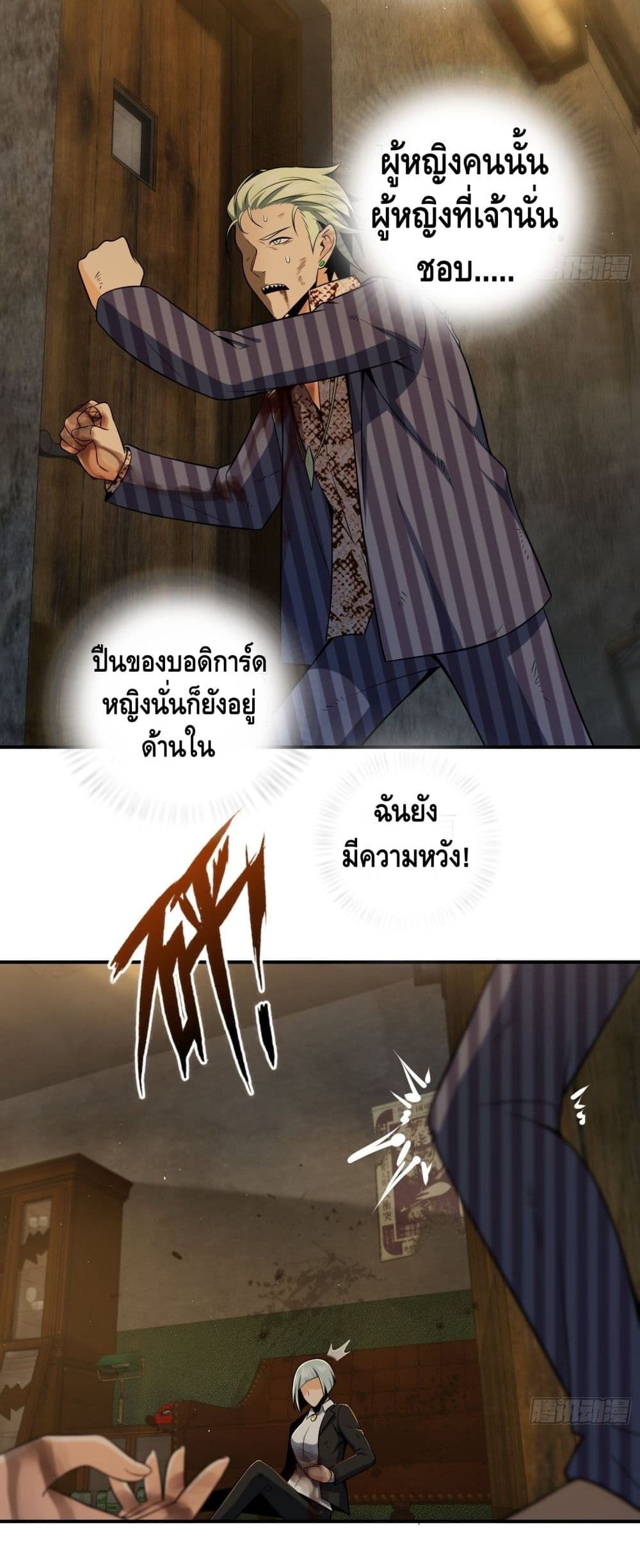 Born to be Strongest page 4