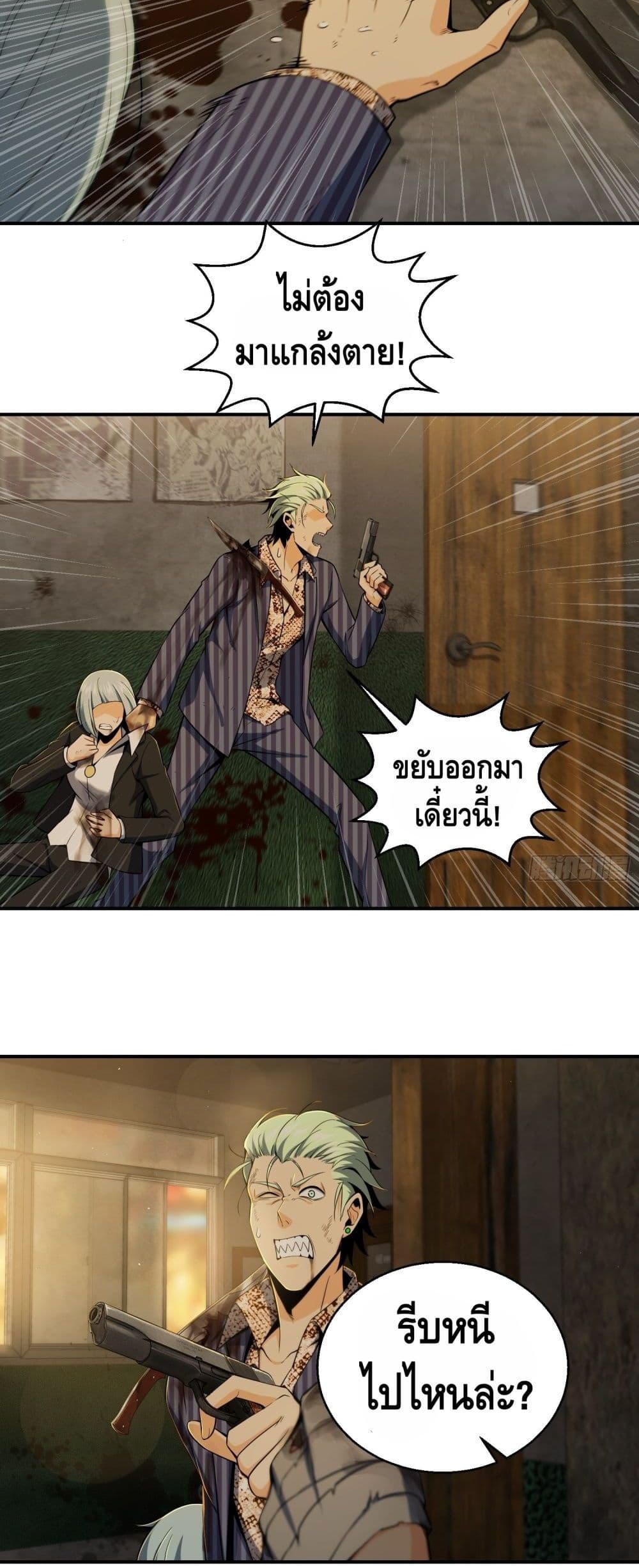 Born to be Strongest page 9