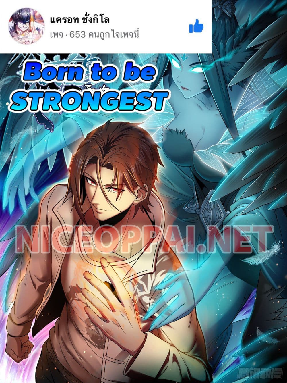 Born to be Strongest page 1