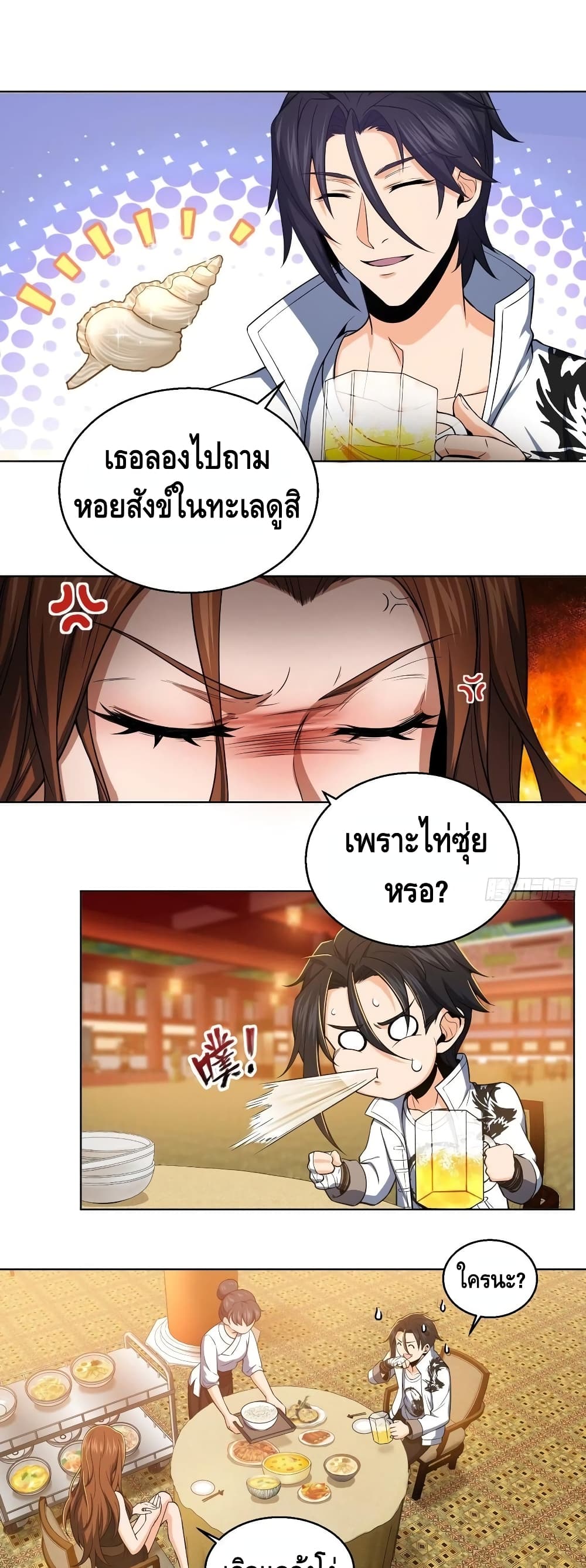 Born to be Strongest page 7