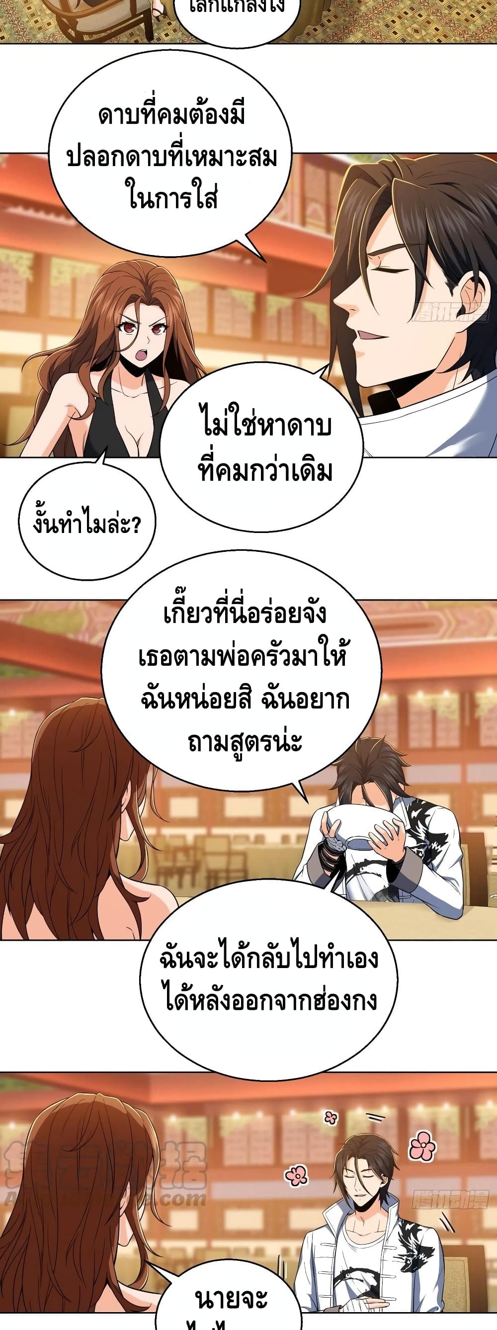 Born to be Strongest page 8