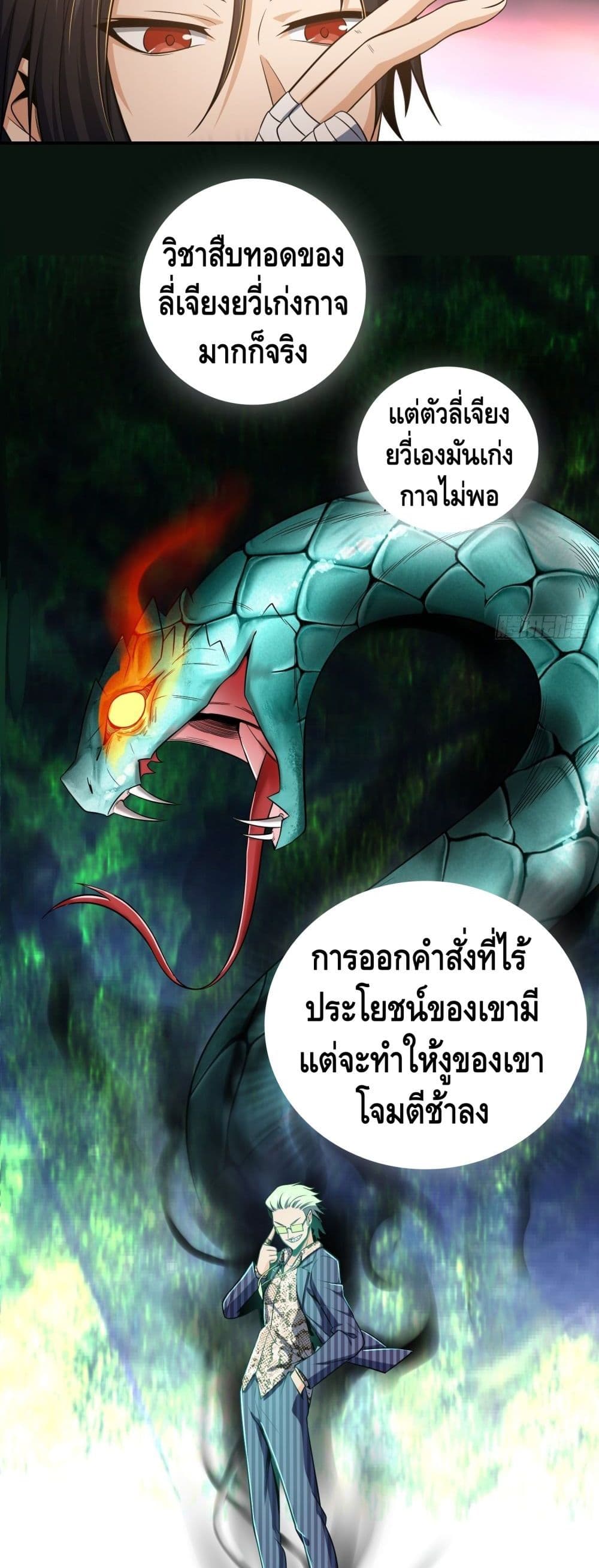 Born to be Strongest page 5