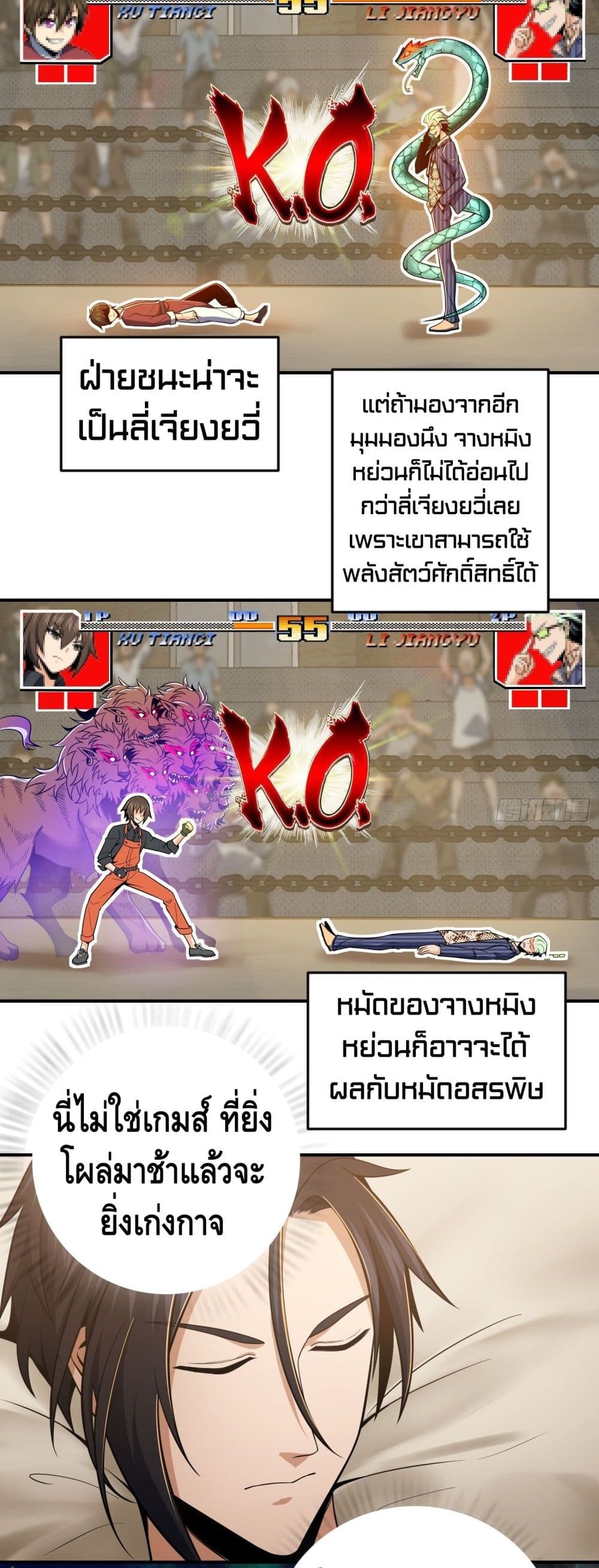 Born to be Strongest page 7