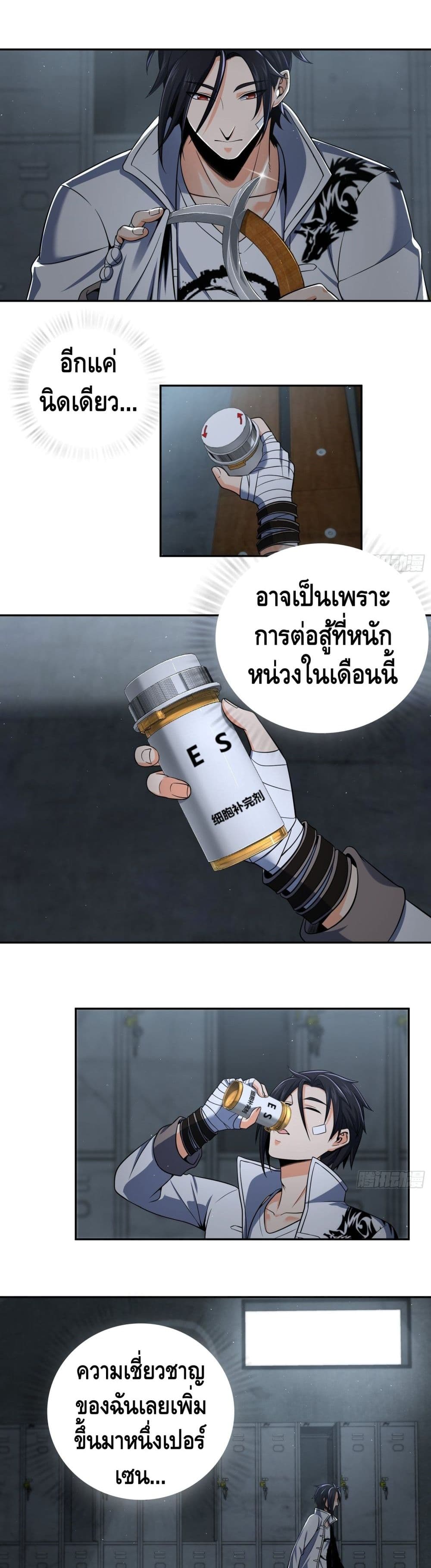 Born to be Strongest page 6
