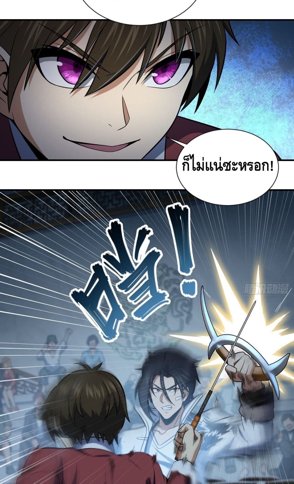 Born to be Strongest page 3
