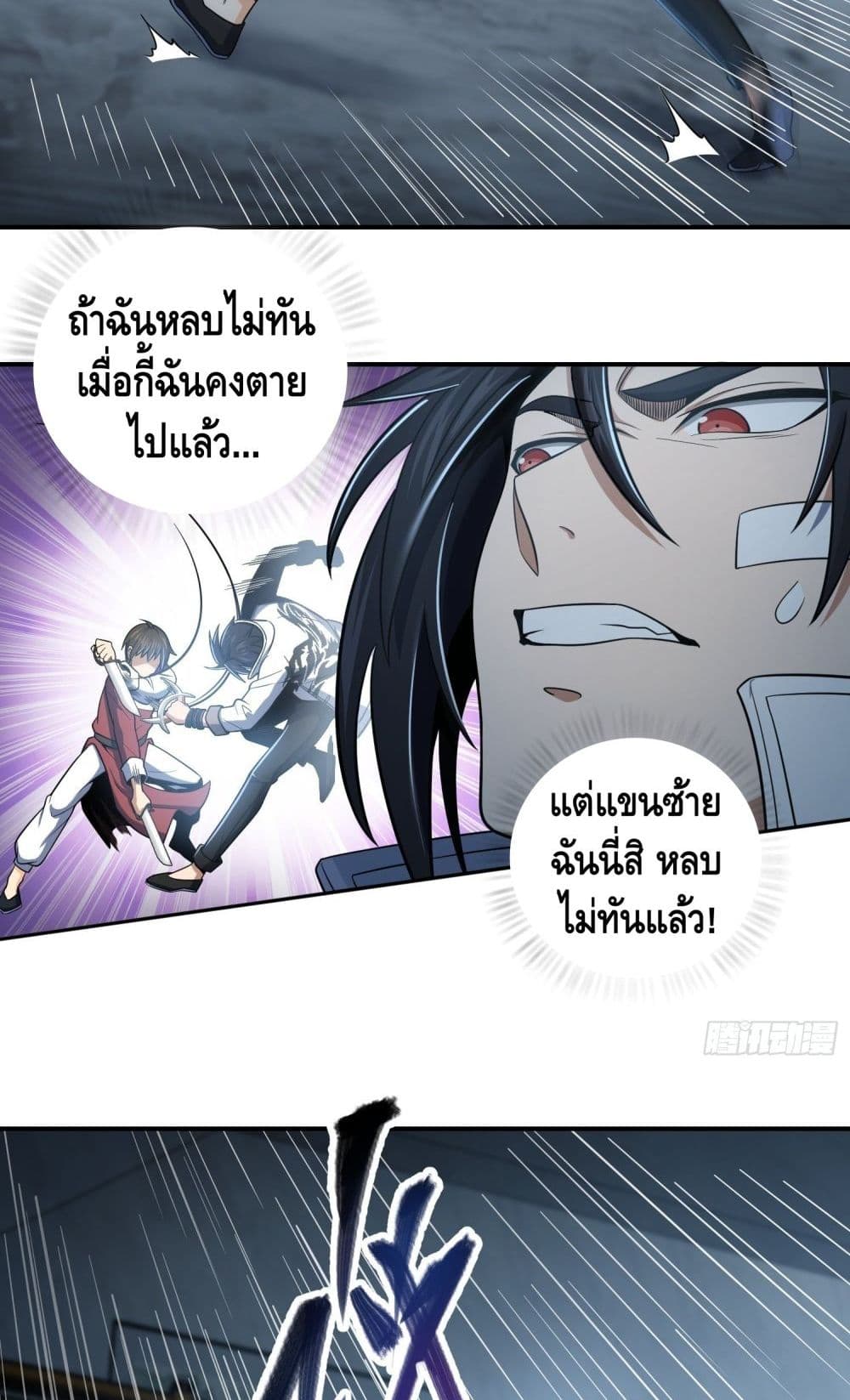 Born to be Strongest page 7