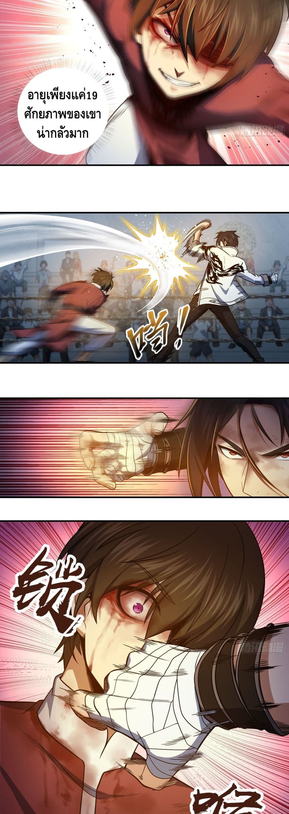Born to be Strongest page 5