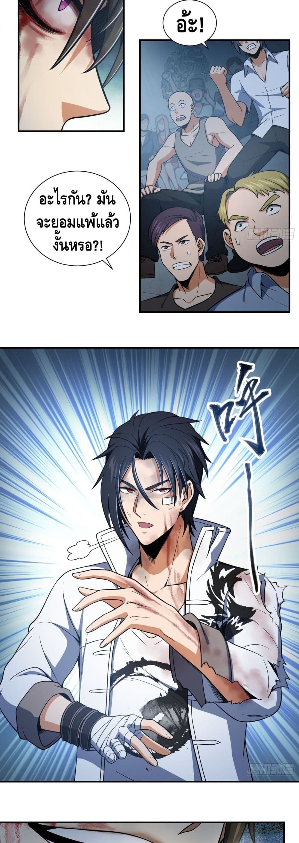 Born to be Strongest page 8