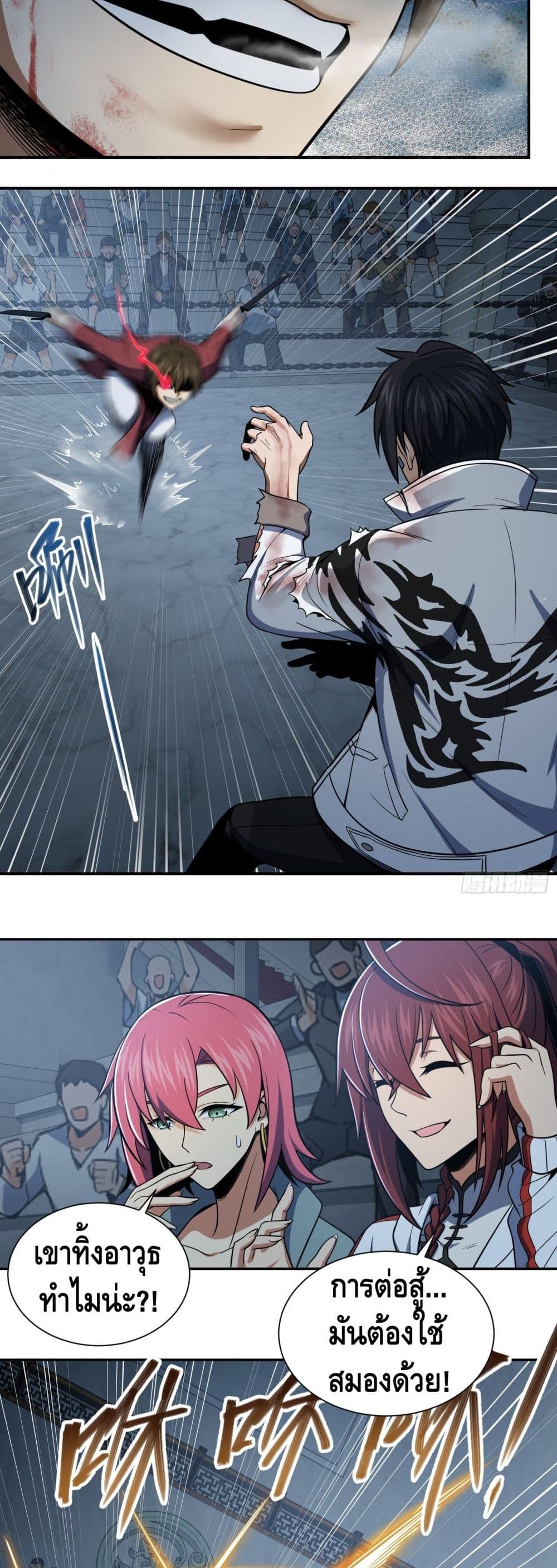 Born to be Strongest page 9