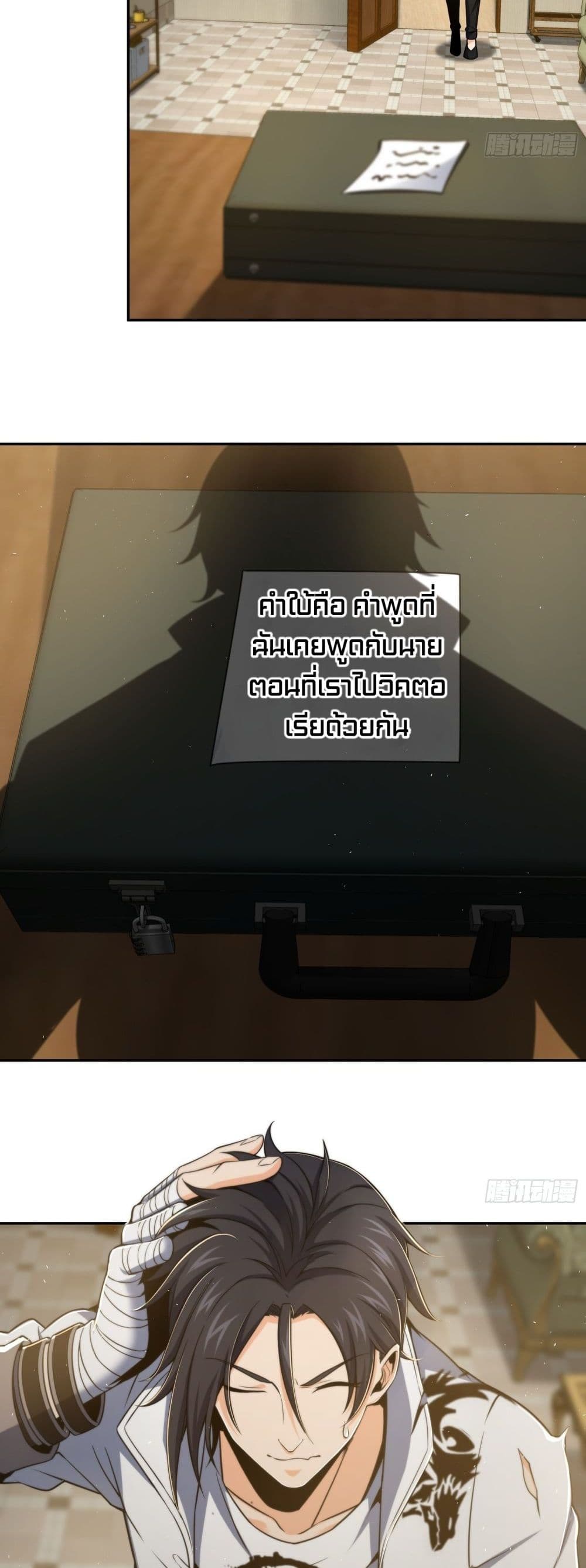 Born to be Strongest page 7