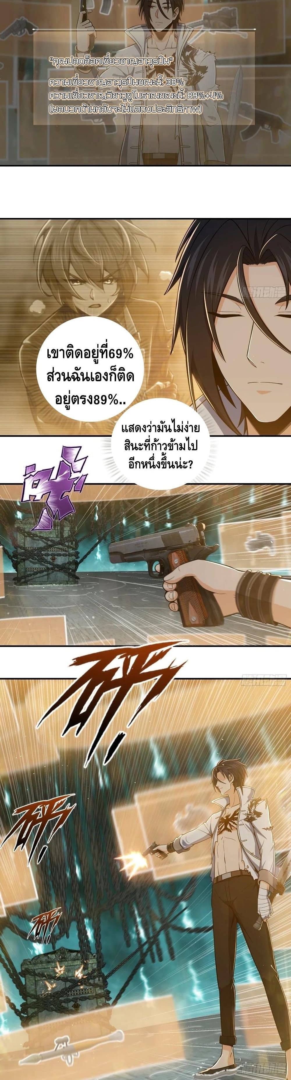 Born to be Strongest page 10