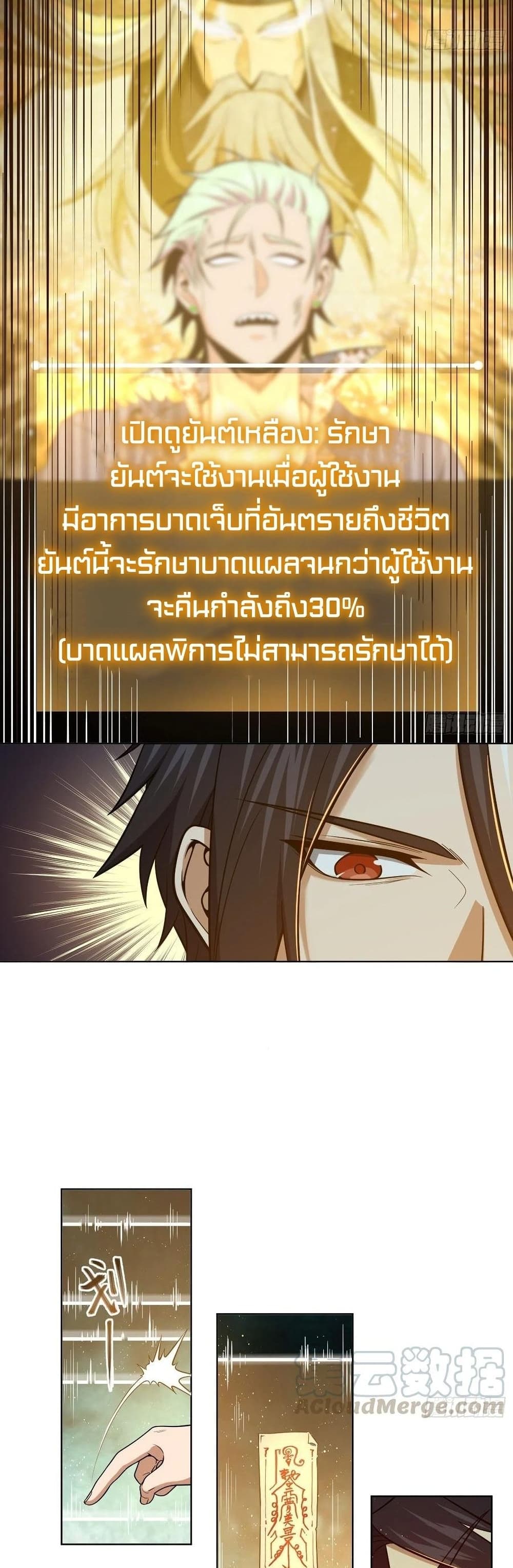 Born to be Strongest page 6