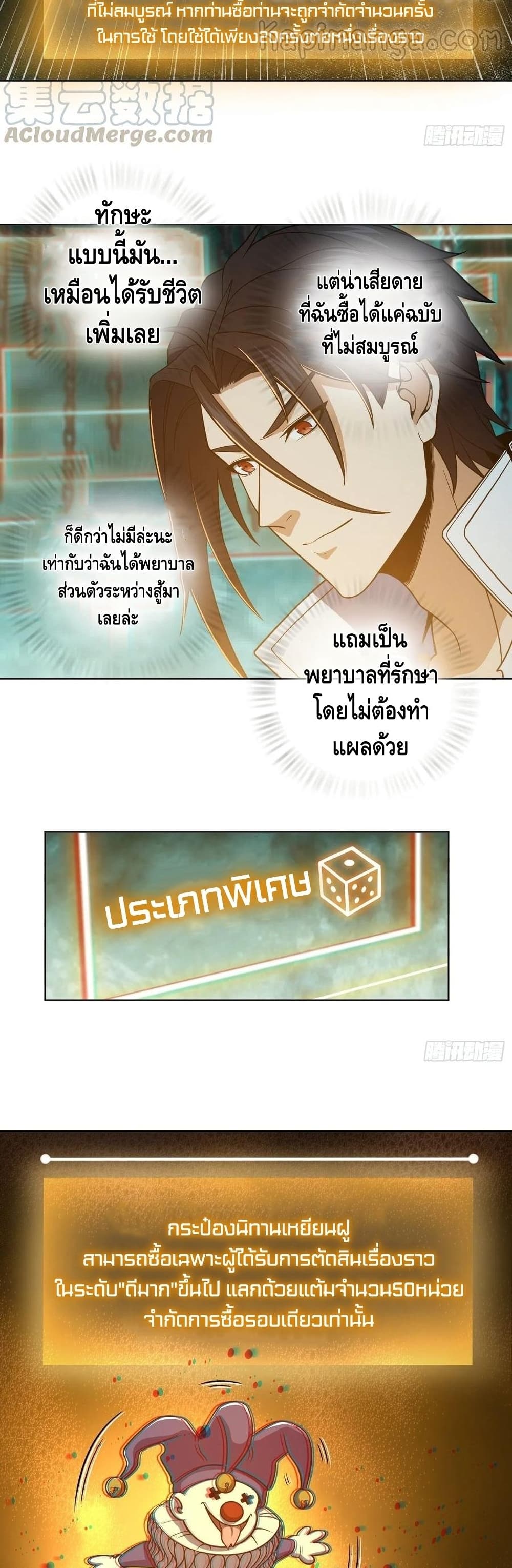 Born to be Strongest page 8