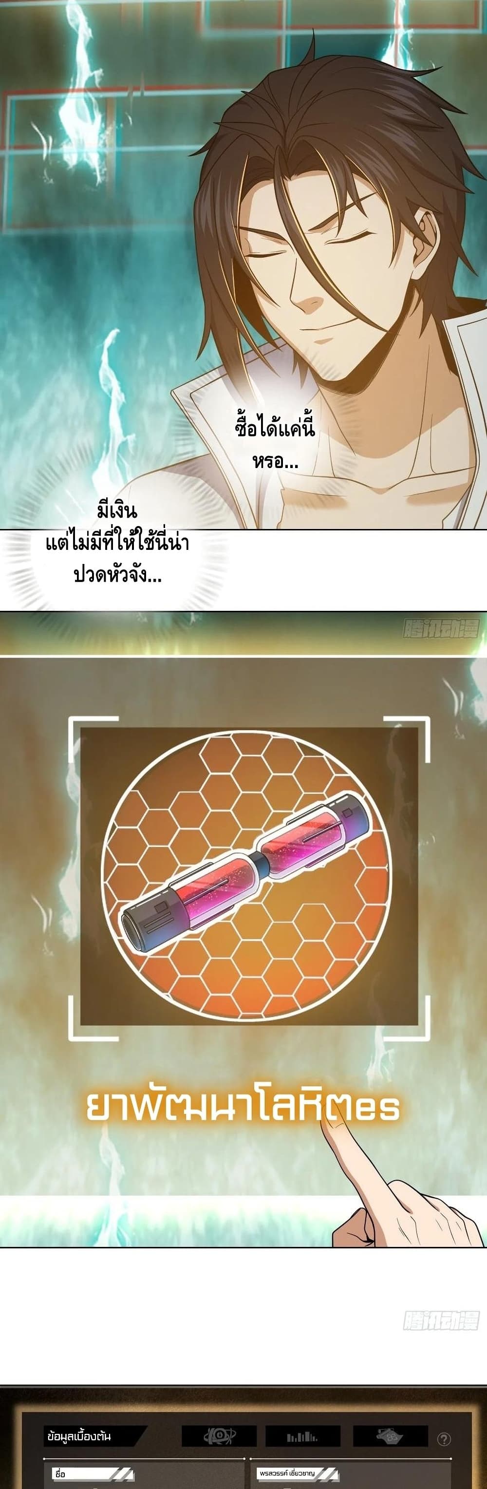 Born to be Strongest page 10