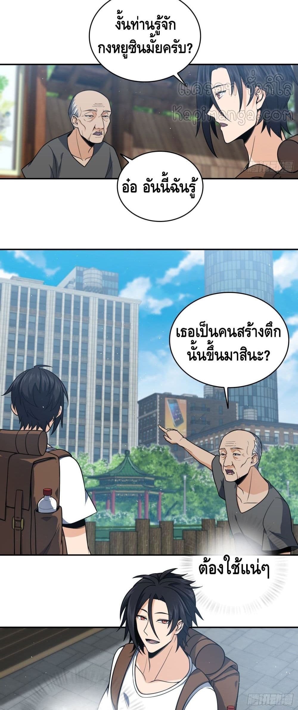Born to be Strongest page 4