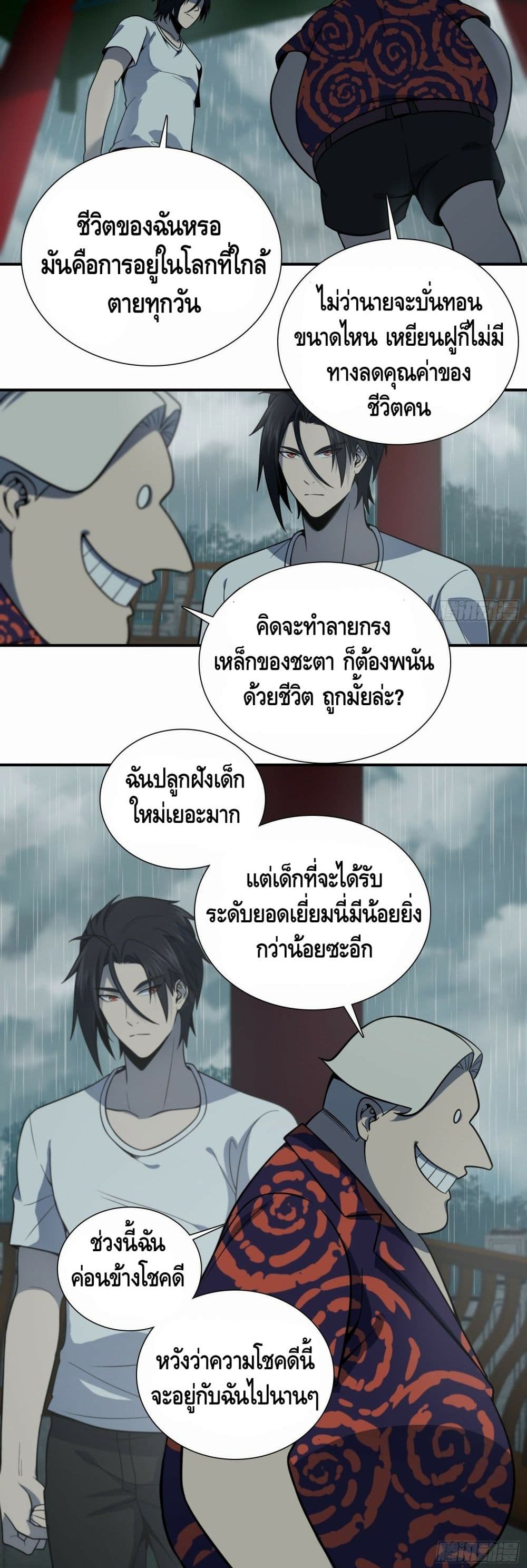 Born to be Strongest page 4
