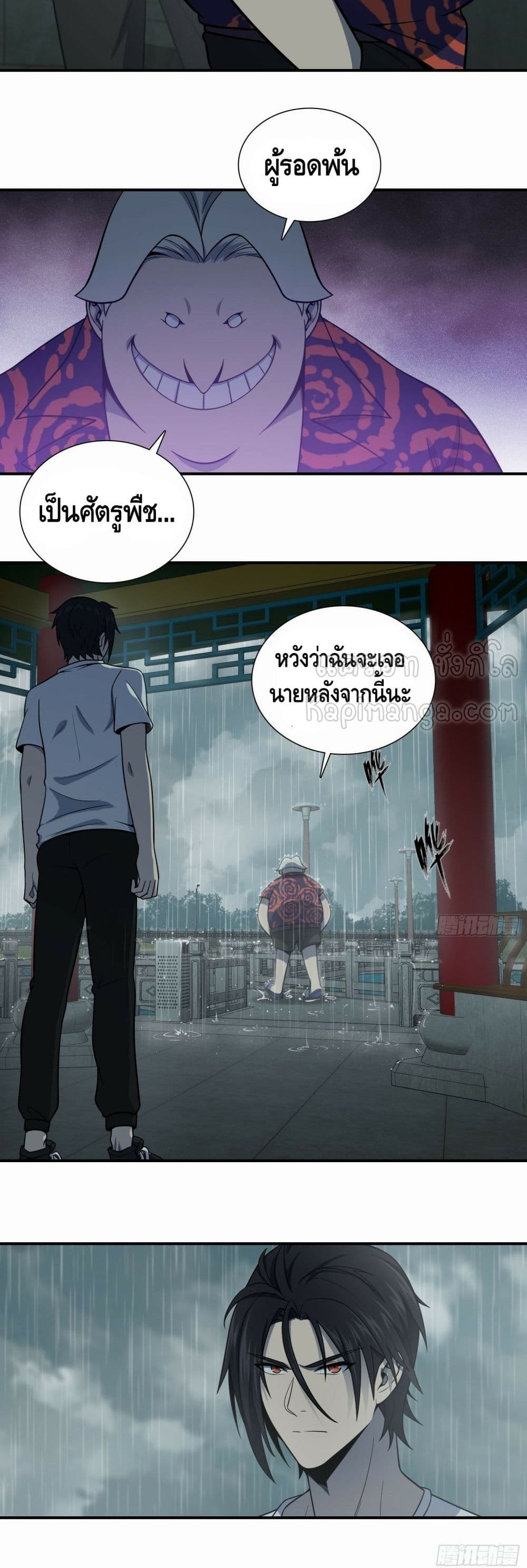 Born to be Strongest page 5
