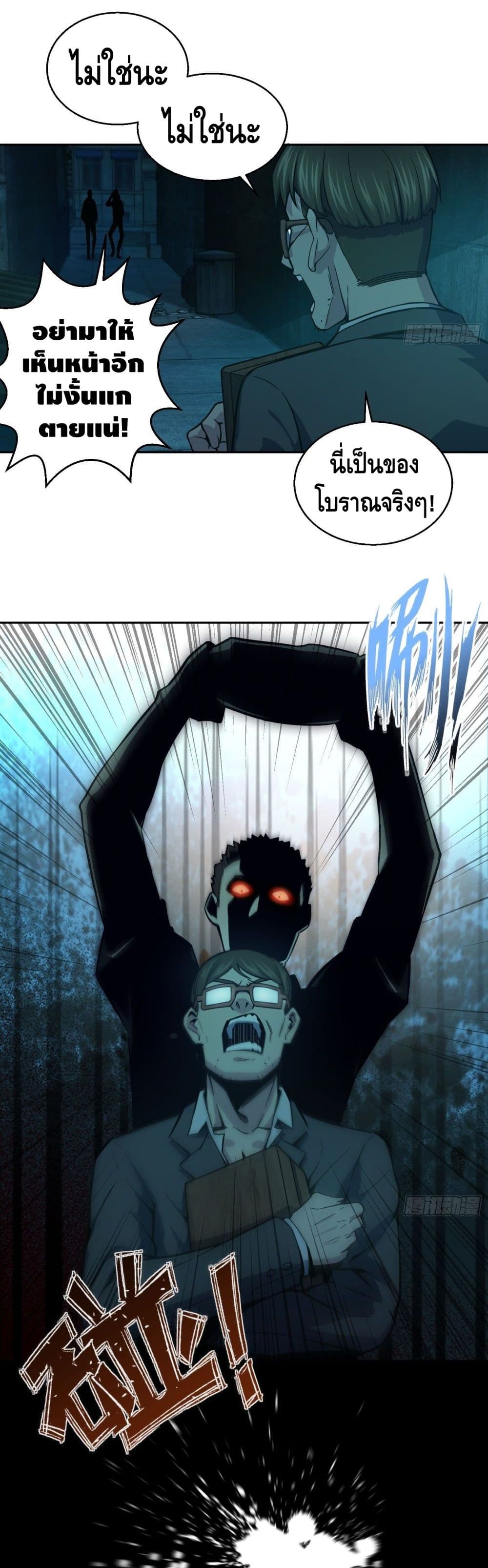 Born to be Strongest page 4