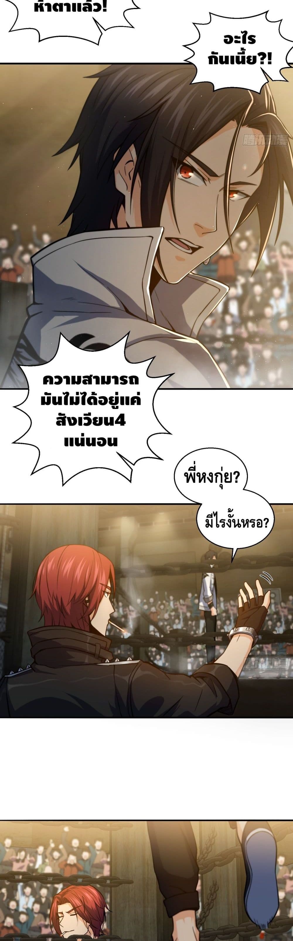 Born to be Strongest page 8