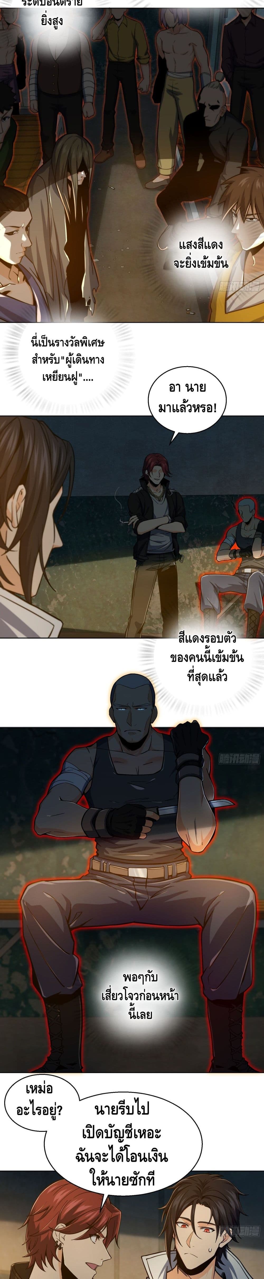 Born to be Strongest page 4