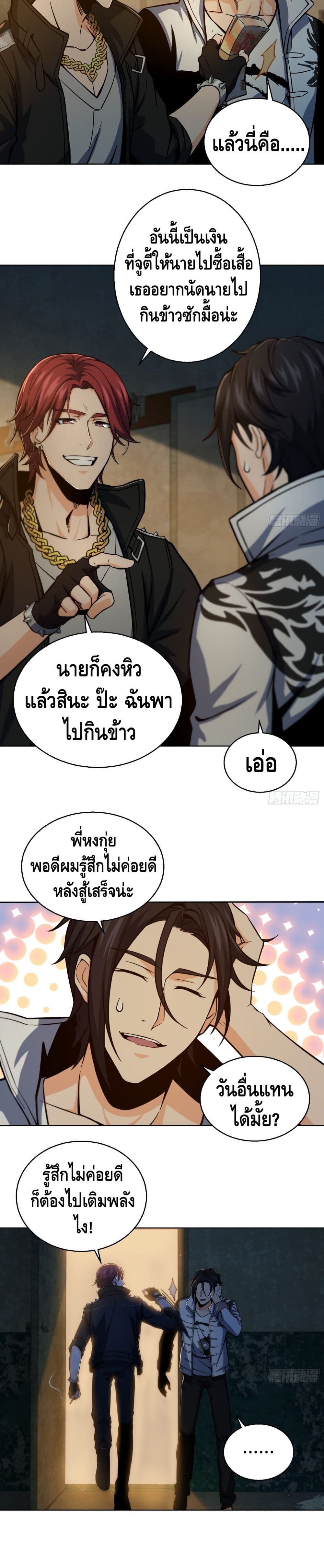 Born to be Strongest page 5