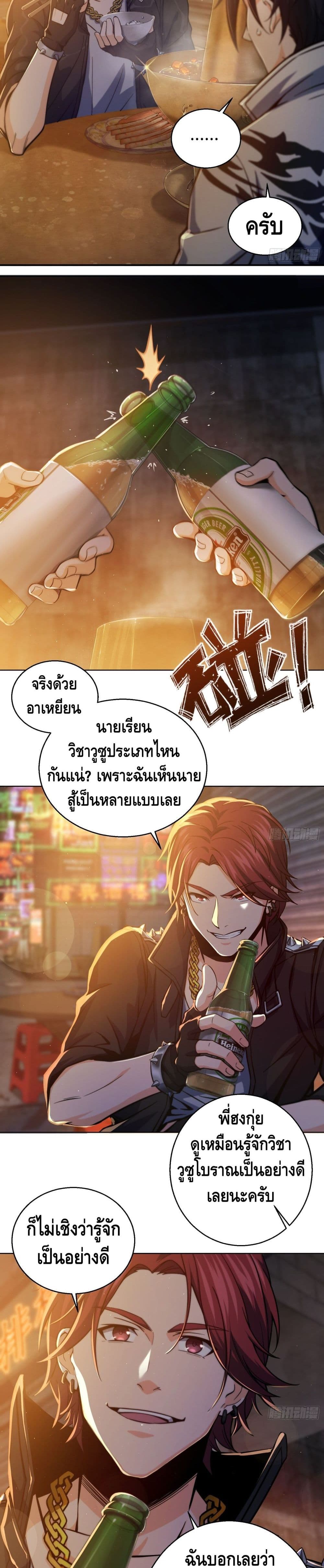 Born to be Strongest page 7