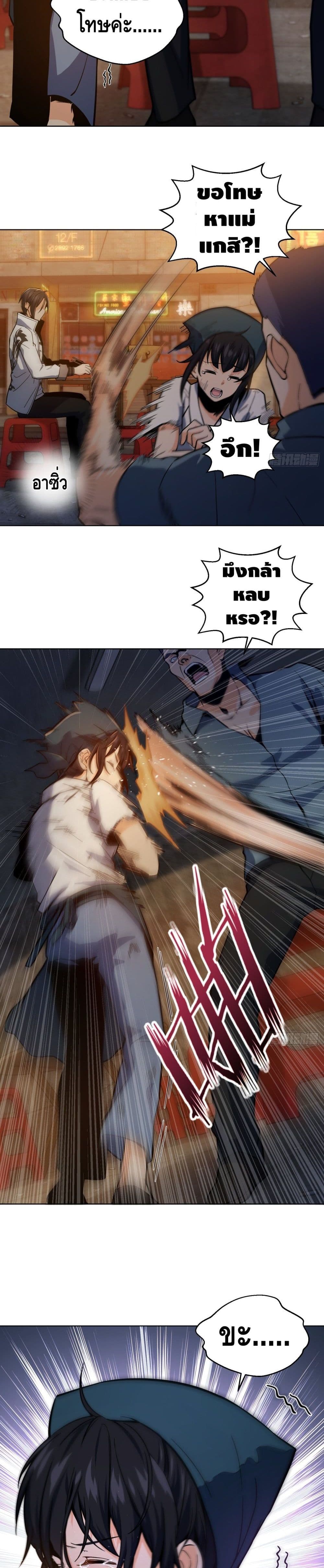 Born to be Strongest page 10