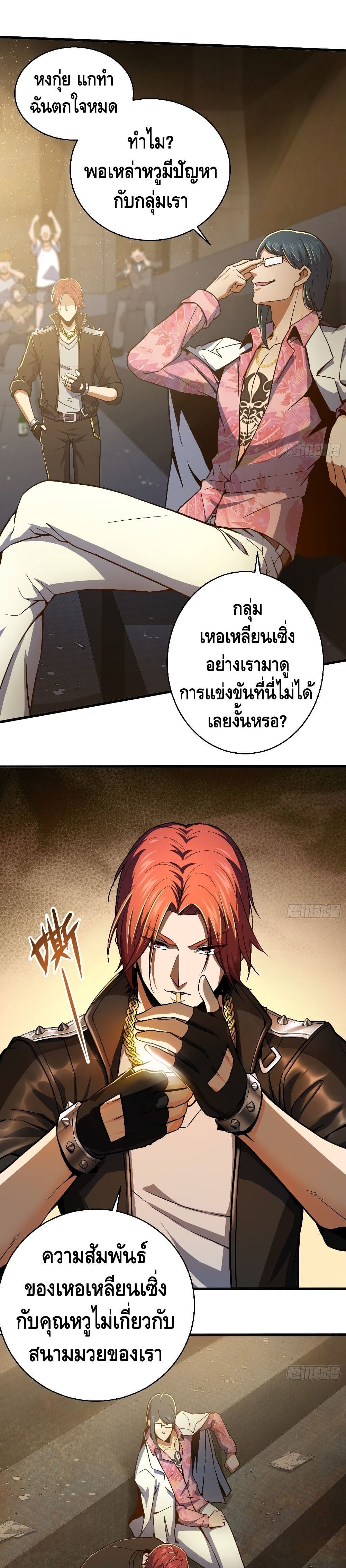 Born to be Strongest page 2