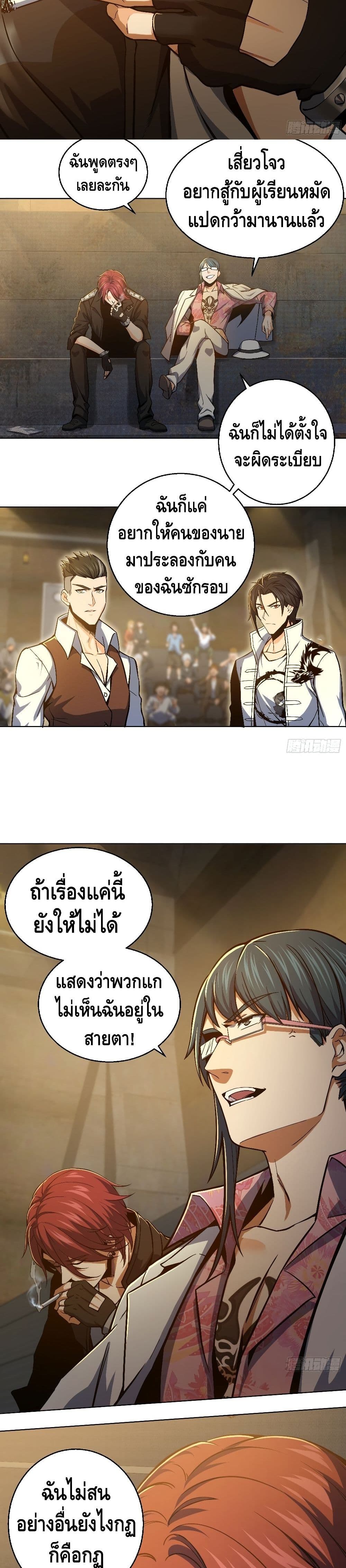 Born to be Strongest page 4