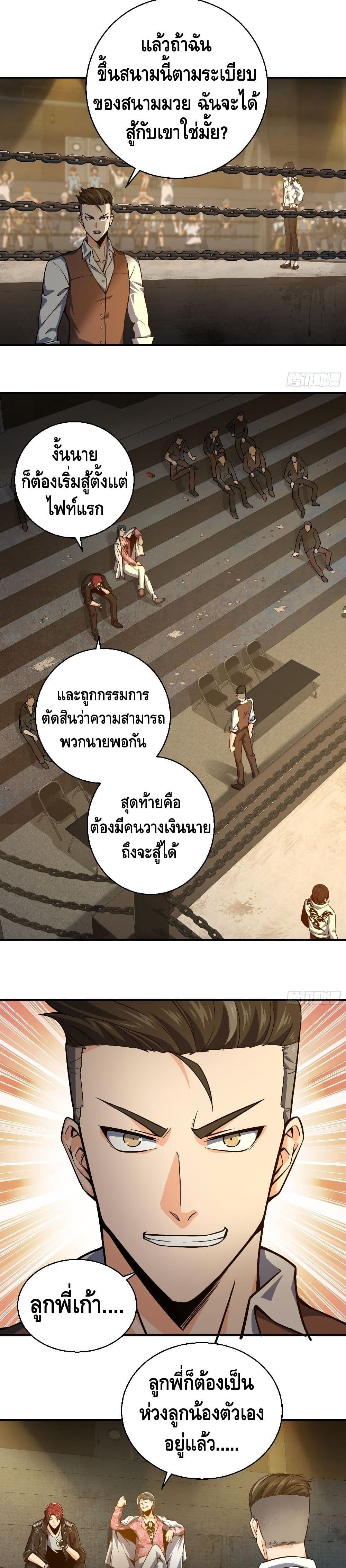Born to be Strongest page 6