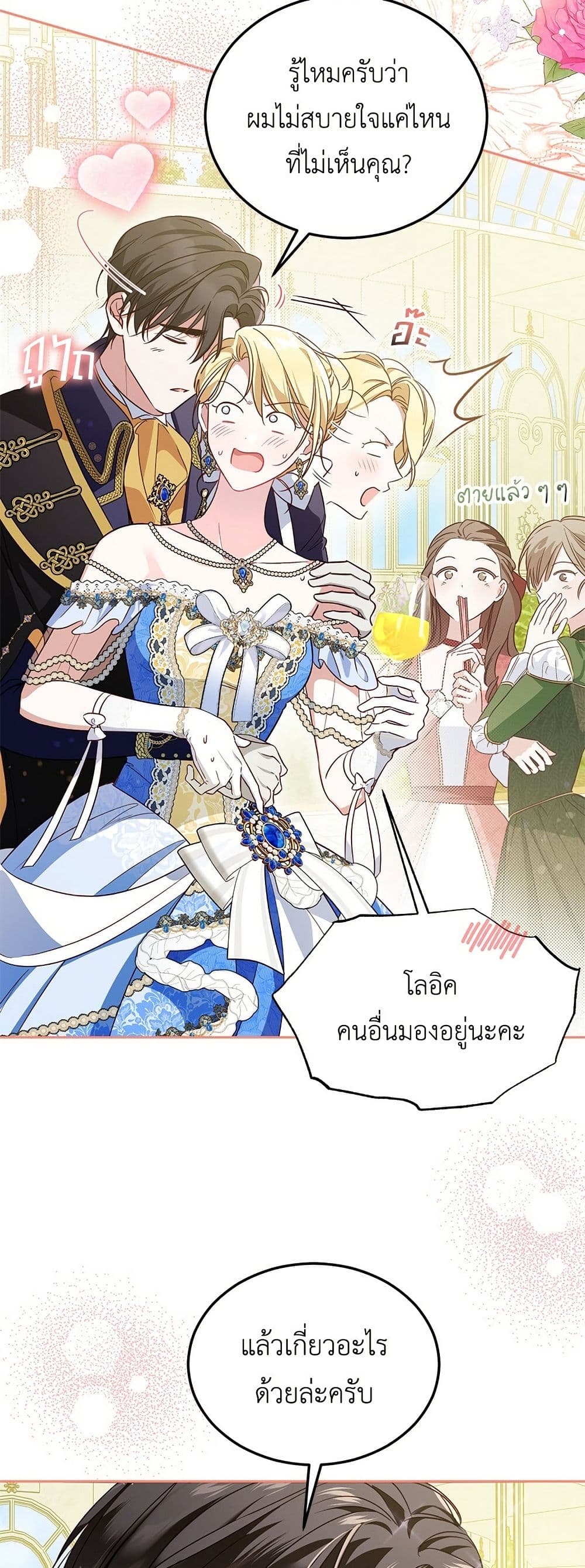 Born to Be the Grand Duchess page 10