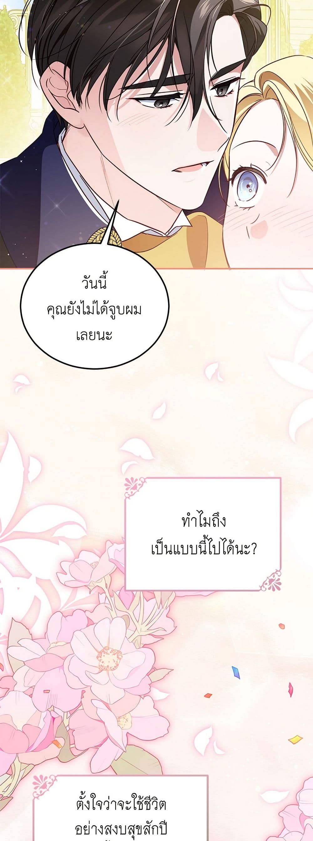 Born to Be the Grand Duchess page 11