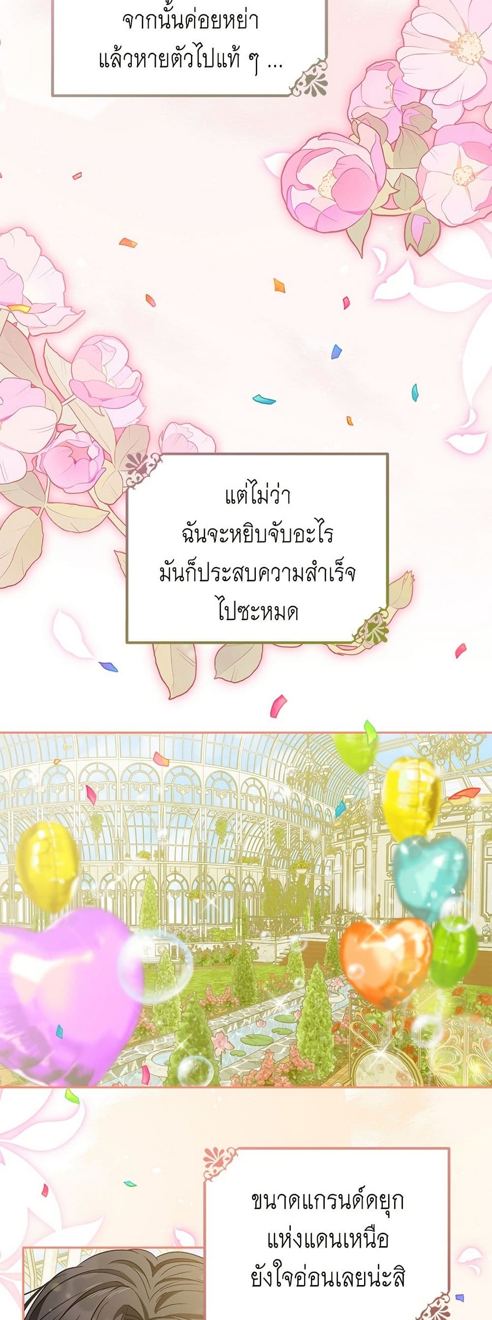 Born to Be the Grand Duchess page 12