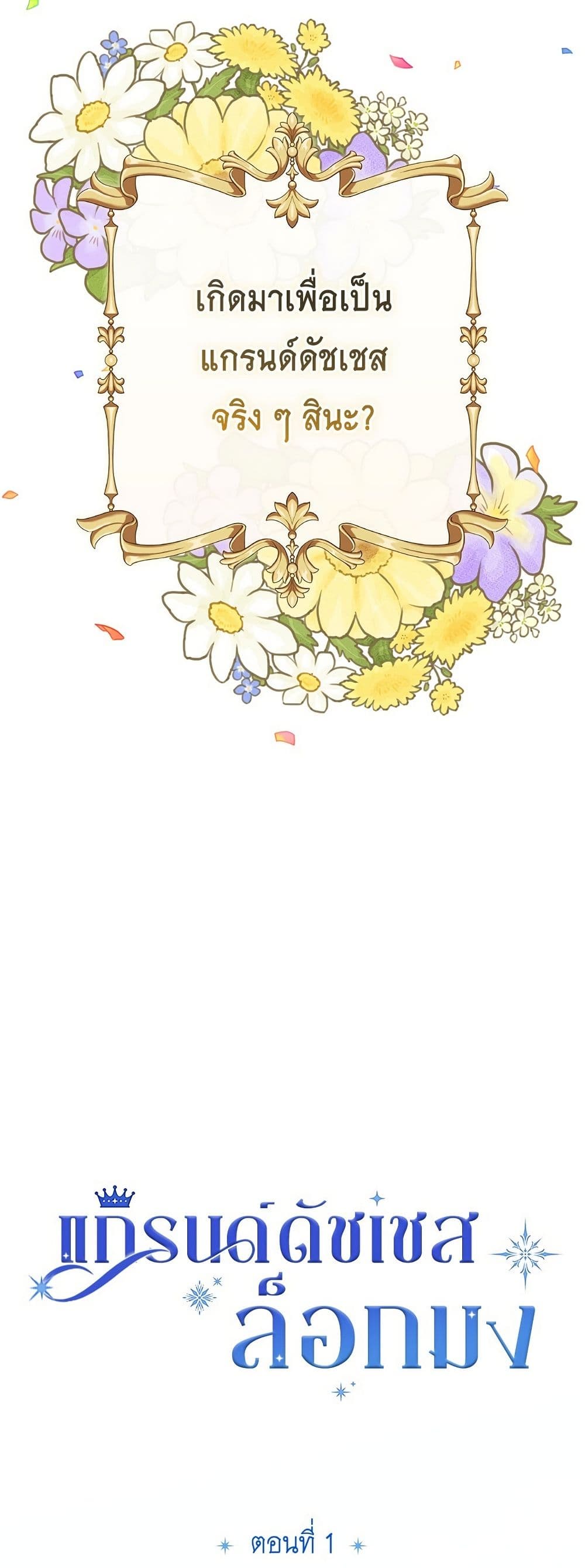 Born to Be the Grand Duchess page 14