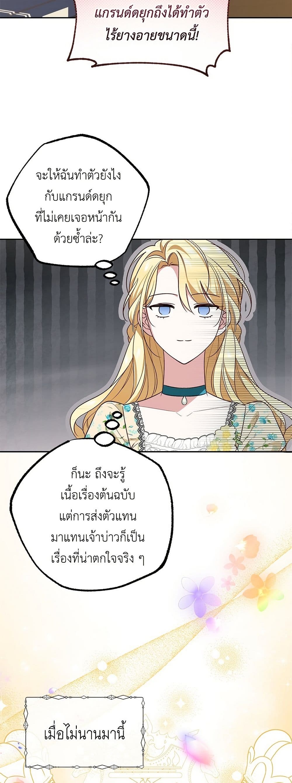 Born to Be the Grand Duchess page 17
