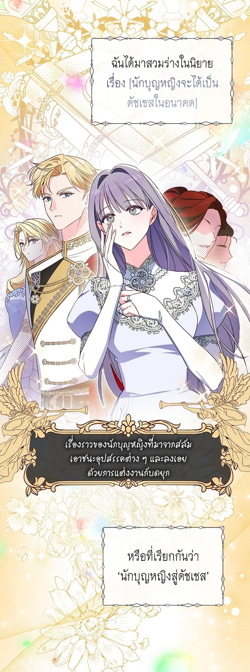 Born to Be the Grand Duchess page 18