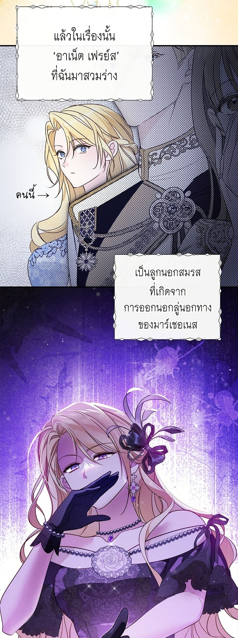 Born to Be the Grand Duchess page 19