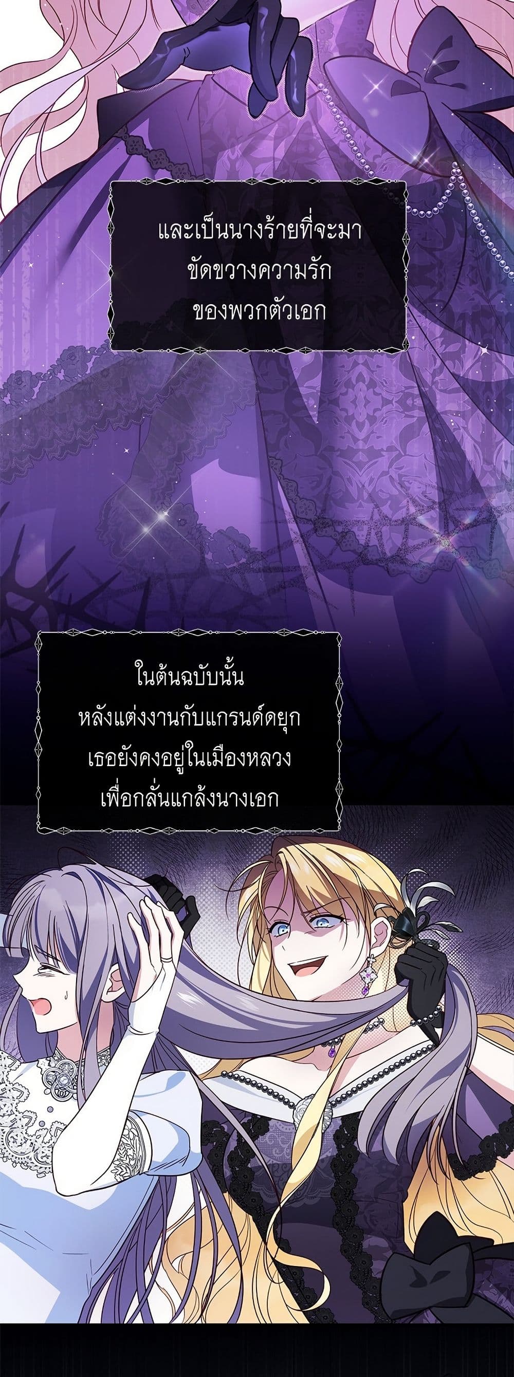 Born to Be the Grand Duchess page 20