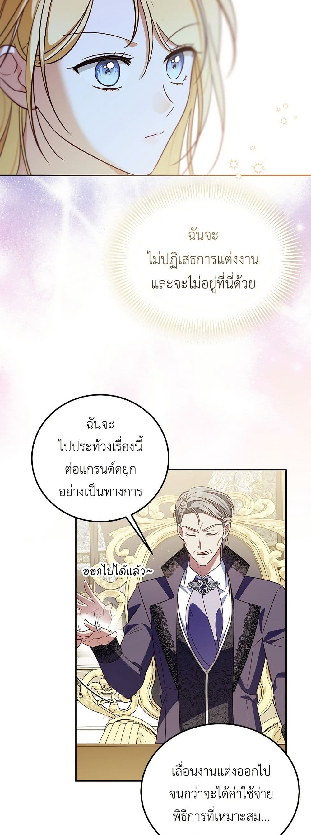 Born to Be the Grand Duchess page 22