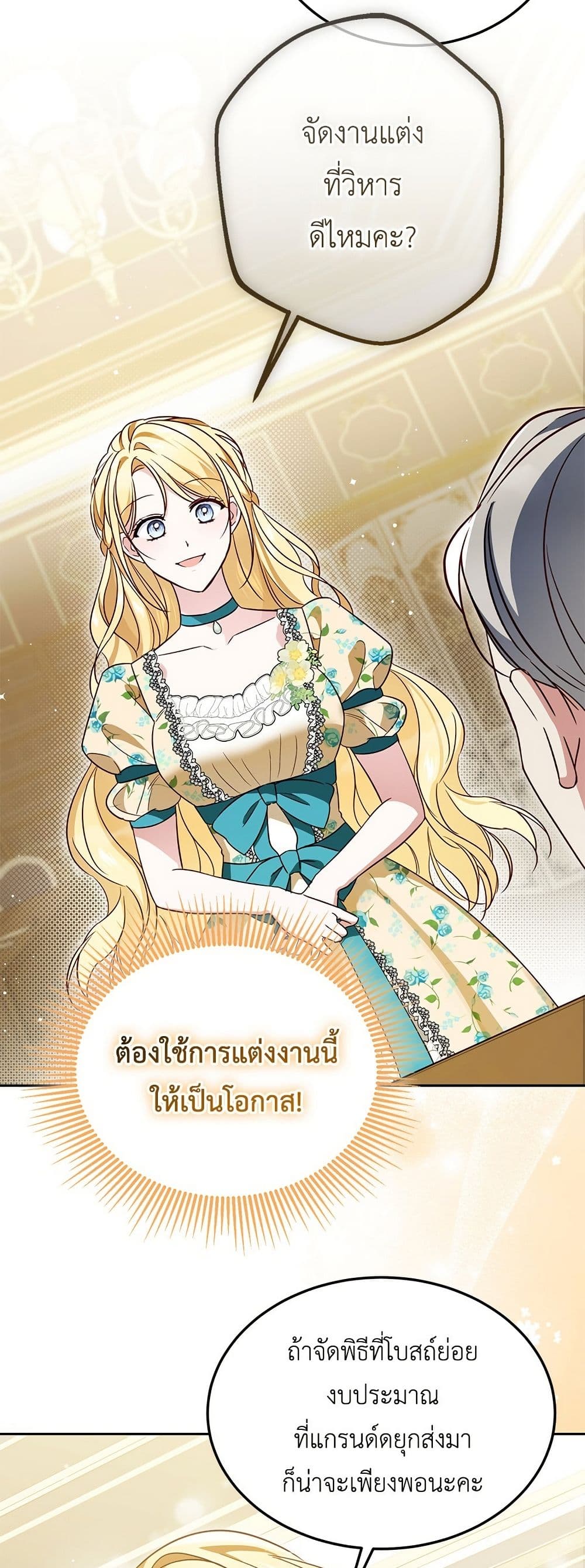 Born to Be the Grand Duchess page 23