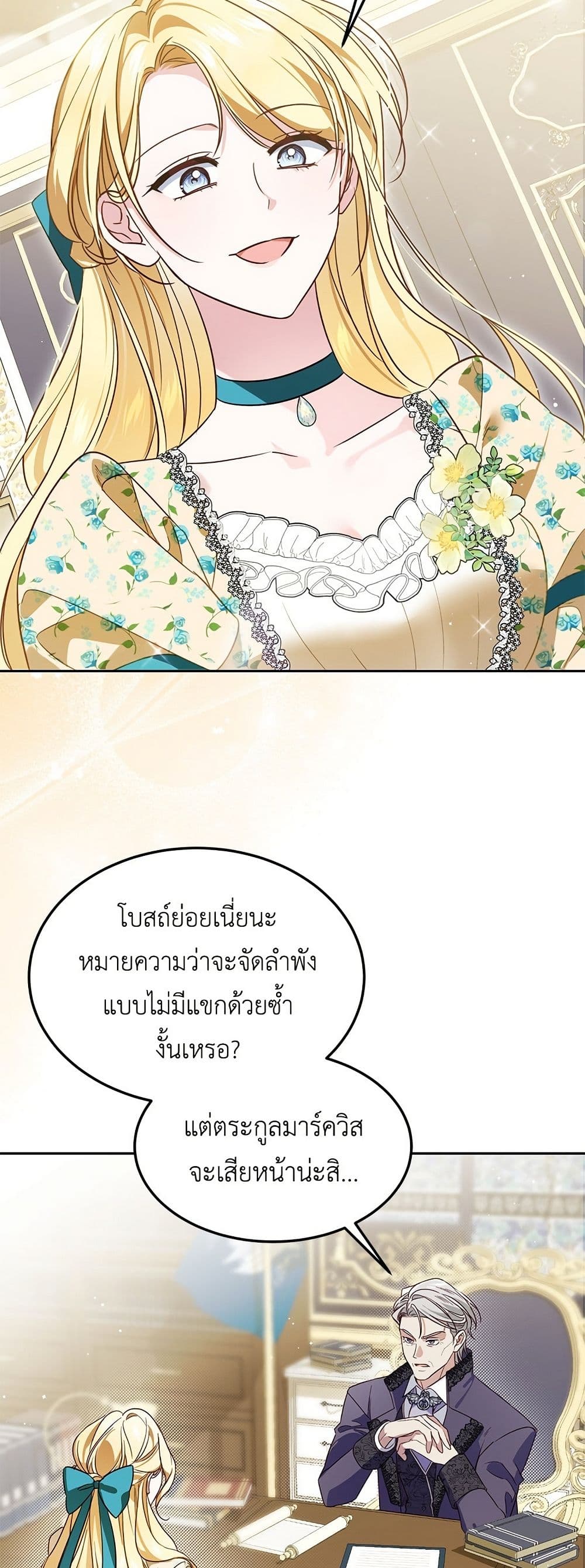 Born to Be the Grand Duchess page 24