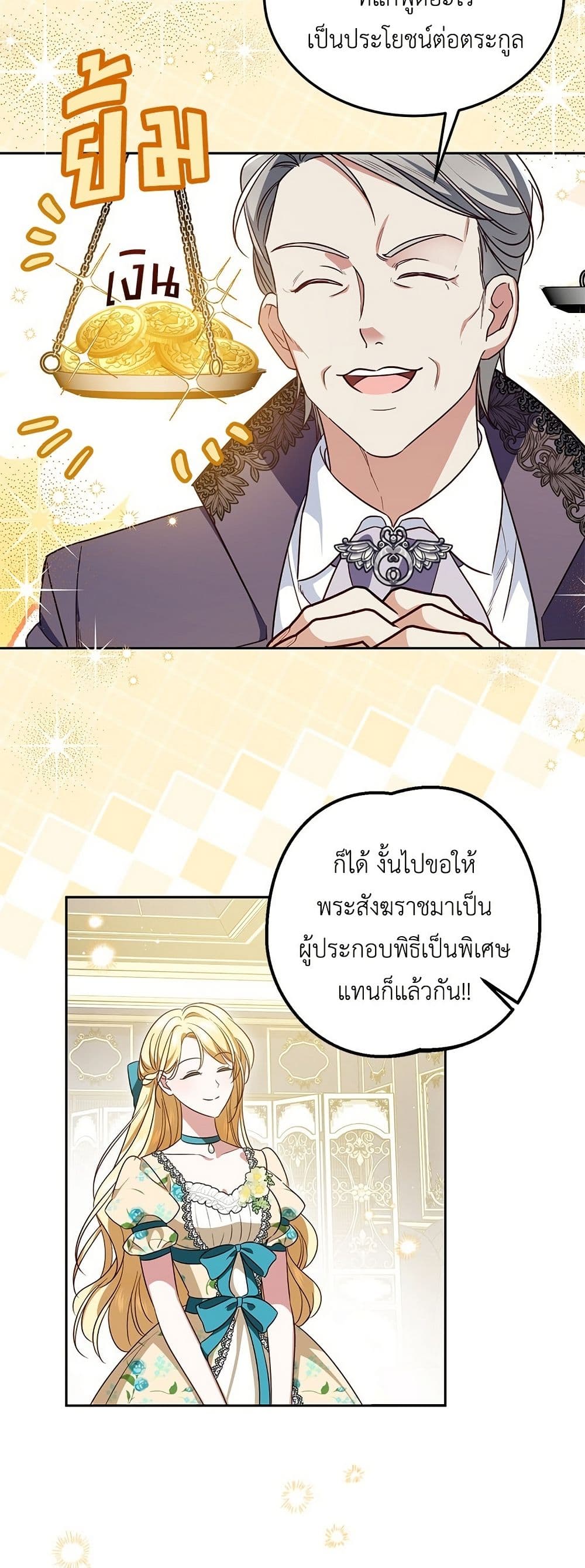 Born to Be the Grand Duchess page 26