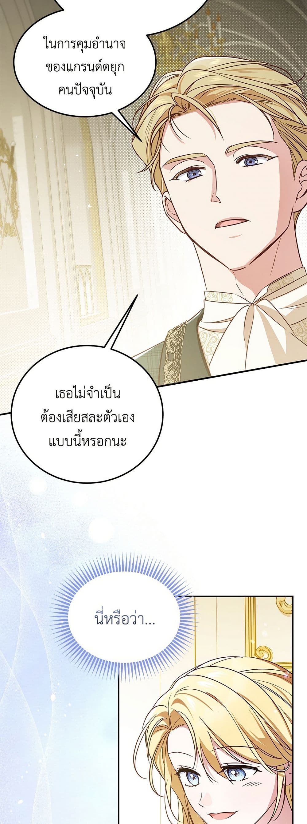 Born to Be the Grand Duchess page 33